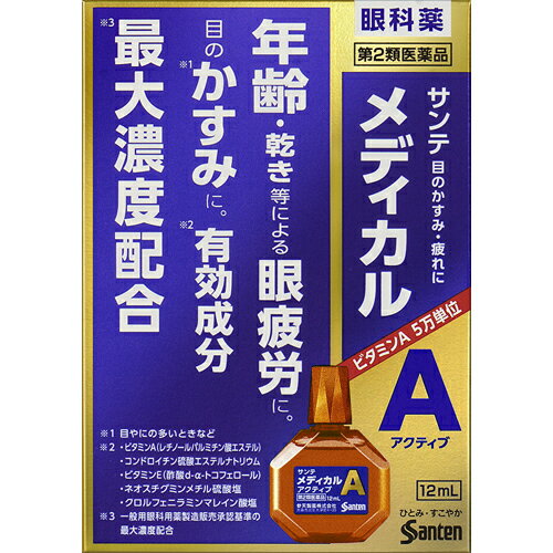 【送料無料】【第2類医薬品】【本日楽天ポイント5倍相当】参天製薬株式会社サンテメディカルアクティブ 12ml＜眼科薬(目薬)＞＜つらい眼精疲労に有効成分最大濃度配合＞【ドラッグピュア楽天市場店】【RCP】【△】【▲3】【CPT】