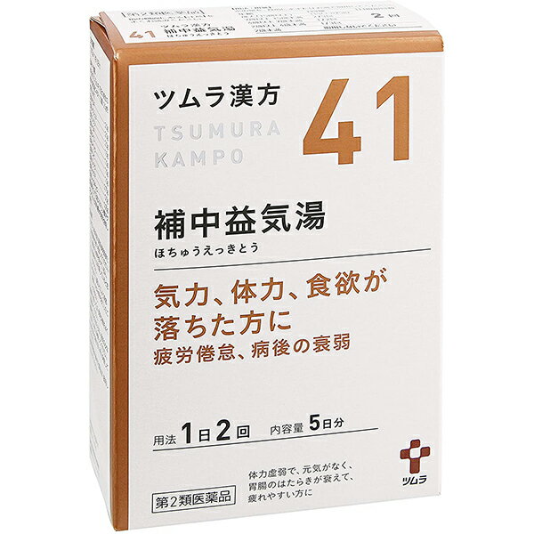 株式会社ツムラ　ツムラ漢方　補中益気湯エキス顆粒(41) 30包(10包×3)(5日×3=15日分)入＜虚弱体質・疲労倦怠・病後の衰弱＞(ほちゅうえっきとう・ホチュウエッキトウ)