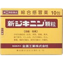 内容量：10包 ■商品説明 「新ジキニン顆粒 10包」は、鎮咳剤ジヒドロコデインリン酸塩や解熱鎮痛剤アセトアミノフェン、鎮咳・去痰作用のある生薬カンゾウ(甘草)エキスなどの働きで、かぜに伴うせき、発熱、頭痛などの症状によく効く、3才のお子さまから大人まで服用できるかぜ薬です。医薬品。 【使用上の注意】 ●してはいけないこと (守らないと現在の症状が悪化したり、副作用・事故が起こりやすくなる。) 1.次の人は服用しないでください。 (1)本剤又は本剤の成分によりアレルギー症状を起こしたことがある人。 (2)本剤又は他のかぜ薬、解熱鎮痛薬を服用してぜんそくを起こしたことがある人。 2.本剤を服用している間は、次のいずれの医薬品も使用しないでください。 他のかぜ薬、解熱鎮痛薬、鎮静薬、鎮咳去痰薬、抗ヒスタミン剤を含有する内服薬等(鼻炎用内服薬、乗物酔い薬、アレルギー用薬等) 3.服用後、乗物又は機械類の運転操作をしないでください。 (眠気等があらわれることがある。) 4.授乳中の人は本剤を服用しないか、本剤を服用する場合は授乳を避けてください。 5.服用前後は飲酒しないでください。 6.長期連用しないでください。 ●相談すること 1.次の人は服用前に医師、薬剤師又は登録販売者に相談してください。 (1)医師又は歯科医師の治療を受けている人。 (2)妊婦又は妊娠していると思われる人。 (3)高齢者。 (4)薬などによりアレルギー症状を起こしたことがある人。 (5)次の症状のある人。 高熱、むくみ、排尿困難 (6)次の診断を受けた人。 甲状腺機能障害、糖尿病、心臓病、高血圧、肝臓病、腎臓病、胃・十二指腸潰瘍、緑内障 2.服用後、次の症状があらわれた場合は副作用の可能性があるので、直ちに服用を中止し、この添付文書を持って医師、薬剤師又は登録販売者に相談してください。 【関係部位：症状】 皮膚：発疹・発赤、かゆみ 消化器：吐き気・嘔吐、食欲不振 精神神経系：めまい 泌尿器：排尿困難 その他：過度の体温低下 まれに下記の重篤な症状が起こることがあります。その場合は直ちに医師の診療を受けてください。 【症状の名称：症状】 ショック(アナフィラキシー) 服用後すぐに、皮膚のかゆみ、じんましん、声のかすれ、くしゃみ、のどのかゆみ、息苦しさ、動悸、意識の混濁等があらわれる。 皮膚粘膜眼症候群(スティーブンス・ジョンソン症候群)中毒性表皮壊死融解症、急性汎発性発疹性膿疱症 高熱、目の充血、目やに、唇のただれ、のどの痛み、皮膚の広範囲の発疹・発赤、赤くなった皮膚上に小さなブツブツ(小膿疱)が出る、全身がだるい、食欲がない等が持続したり、急激に悪化する。 肝機能障害 発熱、かゆみ、発疹、黄疸(皮膚や白目が黄色くなる)、褐色尿、全身のだるさ、食欲不振等があらわれる。 腎障害 発熱、発疹、尿量の減少、全身のむくみ、全身のだるさ、関節痛(節々が痛む)、下痢等があらわれる。 間質性肺炎 階段を上ったり、少し無理をしたりすると息切れがする・息苦しくなる、空せき、発熱等がみられ、これらが急にあらわれたり、持続したりする。 偽アルドステロン症、ミオパチー 手足のだるさ、しびれ、つっぱり感やこわばりに加えて、脱力感、筋肉痛があらわれ、徐々に強くなる。 ぜんそく 息をするときゼーゼー、ヒューヒューと鳴る、息苦しい等があらわれる。 再生不良性貧血 青あざ、鼻血、歯ぐきの出血、発熱、皮膚や粘膜が青白くみえる、疲労感、動悸、息切れ、気分が悪くなりくらっとする、血尿等があらわれる。 無顆粒球症 突然の高熱、さむけ、のどの痛み等があらわれる。 3.服用後、次の症状があらわれることがあるので、このような症状の持続又は増強が見られた場合には、服用を中止し、この添付文書を持って医師、薬剤師又は登録販売者に相談してください。 便秘、口のかわき、眠気 4.5-6回服用しても症状がよくならない場合は服用を中止し、この添付文書を持って医師、薬剤師又は登録販売者に相談してください。 【効能・効果】 かぜの諸症状(せき、発熱、頭痛、鼻水、鼻づまり、くしゃみ、のどの痛み、たん、悪寒、関節の痛み、筋肉の痛み)の緩和。 【用法・用量】 次の量を食後なるべく30分以内に服用してください。 (年齢：1回量：1日服用回数) 15才以上：1包：3回 11才以上15才未満：2/3包：3回 7才以上11才未満：1/2包：3回 3才以上7才未満：1/3包：3回 3才未満：服用しないこと 【用法・用量に関連する注意】 (1)小児に服用させる場合には、保護者の指導監督のもとに服用させてください。 (2)本剤は水又はぬるま湯で服用してください。 【成分・分量】(1包1.5g中) (成分：分量：はたらき) ジヒドロコデインリン酸塩8mg 咳中枢に働き、せきを鎮めます。 dl-メチルエフェドリン塩酸塩20mg 気管支を拡張し、せきを鎮めます。 アセトアミノフェン300mg 発熱やのどの痛みを緩和します。 クロルフェニラミンマレイン酸塩2.5mg 鼻水、くしゃみなどのアレルギー症状を抑えます。 無水カフェイン25mg 頭痛を緩和します。 カンゾウ(甘草)エキス150mg(原生薬換算量750mg) 生薬から抽出したエキスで、他の有効成分の働きをサポートします。 添加物としてタルク、ヒドロキシプロピルセルロース、D-マンニトール、ステアリン酸Mg、セルロース、白糖を含有します。 ■剤型：顆粒 【保管および取扱い上の注意】 (1)直射日光のあたらない湿気の少ない涼しい所に保管してください。 (2)小児の手のとどかない所に保管してください。 (3)他の容器に入れかえないでください。(誤用の原因になったり品質が変わる。) (4)1包を分割した残りを服用する場合には、袋の口を折り返して保管し、2日以内に服用してください。 (5)使用期限を過ぎた製品は、服用しないでください。 【お問い合わせ先】 こちらの商品につきましての質問や相談は、 当店(ドラッグピュア）または下記へお願いします。 全薬工業株式会社　お客様相談室 電話：03-3946-3610 受付時間：9：00-17：00(土・日・祝祭日を除く) 広告文責：株式会社ドラッグピュア作成：201805ok神戸市北区鈴蘭台北町1丁目1-11-103TEL:0120-093-849製造販売：全薬工業株式会社区分：指定第2類医薬品・日本製文責：登録販売者　松田誠司 ■ 関連商品全薬工業株式会社　取り扱い商品総合感冒薬　関連商品