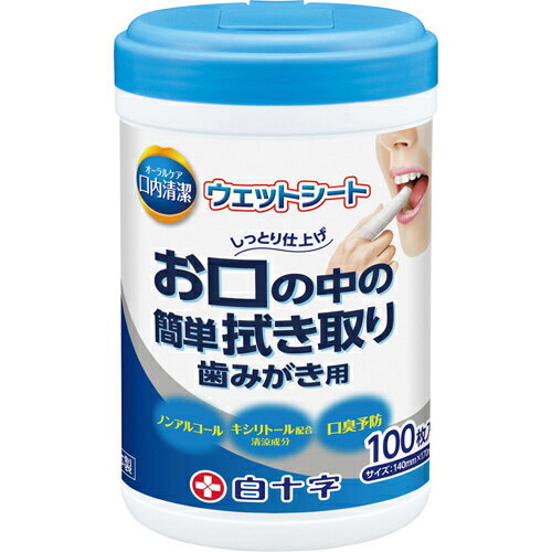 【本日楽天ポイント5倍相当】【送料無料】白十字株式会社口内清潔ウェットシート 歯みがきシート 100枚＜キシリトール配合＞【ドラッグピュア楽天市場店】【△】