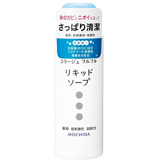 持田ヘルスケア株式会社コラージュフルフルリキッドソープ(液体石鹸)100ml