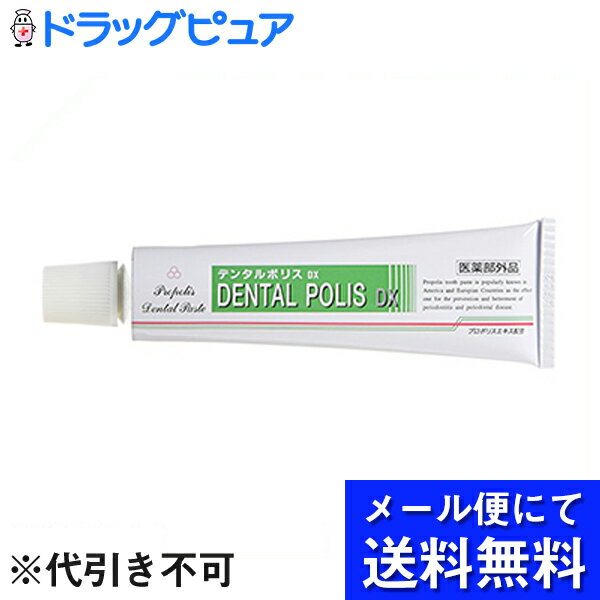 日本自然療法株式会社　デンタルポリスDX　80g＜プロポリスエキス配合　薬用歯みがき＞