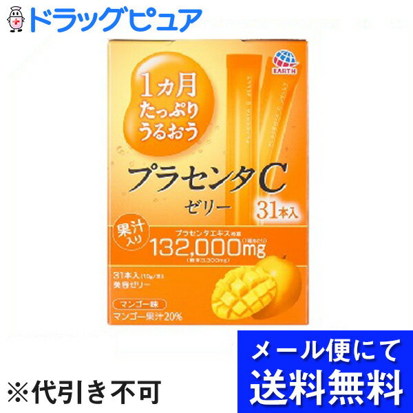 【本日楽天ポイント5倍相当】【メール便にて送料無料でお届け 代引き不可】アース製薬ニューチャネル事業部1ヵ月たっぷりうるおうプラセンタCゼリー マンゴー味（10g×31本入）【開封】(メール便のお届けは発送から10日前後が目安です)