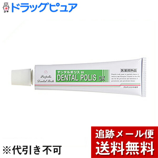 日本自然療法株式会社　デンタルポリスDX　80g＜プロポリスエキス配合薬用歯みがき＞