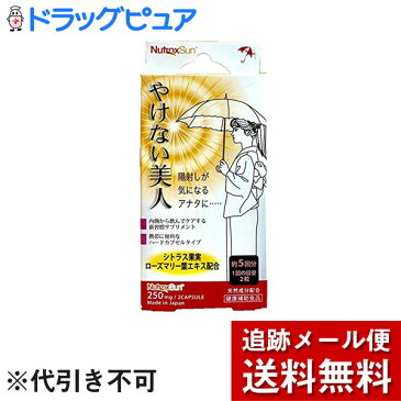 【本日楽天ポイント5倍相当】【メール便で送料無料 ※定形外発送の場合あり】株式会社ライブ　やけない美人　10粒＜陽射しが気になるアナタに＞【健康補助食品】(この商品は注文後のキャンセルができません)【ドラッグピュア楽天市場店】【RCP】