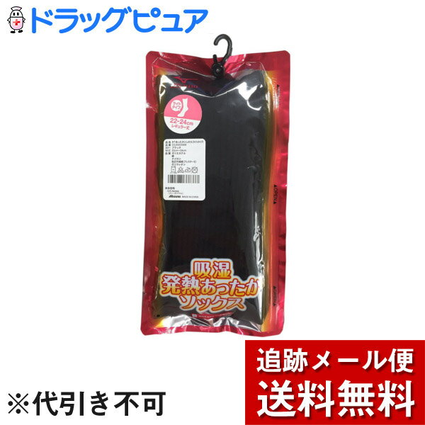 楽天ドラッグピュア楽天市場店【メール便で送料無料 ※定形外発送の場合あり】株式会社コーベヤミズノ株式会社 ミズノ ブレスサーモ 吸湿発熱あったかソックス ライトタイプ レギュラー丈 ブラック 22-24cm 1足入×2’（2足）（要6-10日）（キャンセル不可）【お取り寄せ】