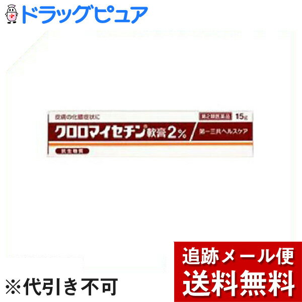 【第2類医薬品】【本日楽天ポイント5倍相当】【メール便で送料無料 ※定形外発送の場合あり】第一三共ヘ..