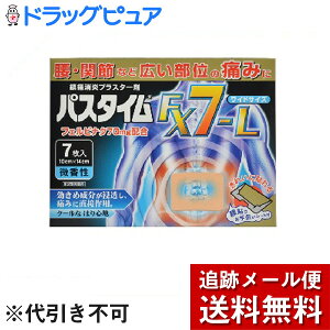 【第2類医薬品】【本日楽天ポイント5倍相当】【メール便で送料無料 ※定形外発送の場合あり】祐徳薬品工業株式会社パスタイムFX7-L ワイドサイズ 7枚入【ドラッグピュア楽天市場店】【RCP】【セルフメディケーション対象】