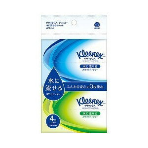 日本製紙クレシア株式会社クリネックス ティシュー 水に流せるポケット ( 10組*4コパック )＜クリネックスの流せる携帯用ポケットティシュー＞【北海道・沖縄は別途送料必要】【CPT】