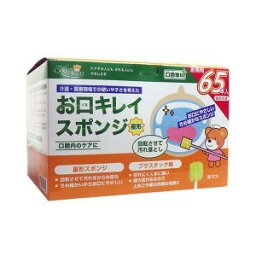 【同一商品2つ購入で使える2％OFFクーポン配布中】【送料無料】玉川衛材玉川衛材株式会社ケアハート 口腔専科 お口キレイスポンジ 星形 ( 65本入 )＜お口にやさしいきめ細かなスポンジ！＞【ドラッグピュア楽天市場店】【△】