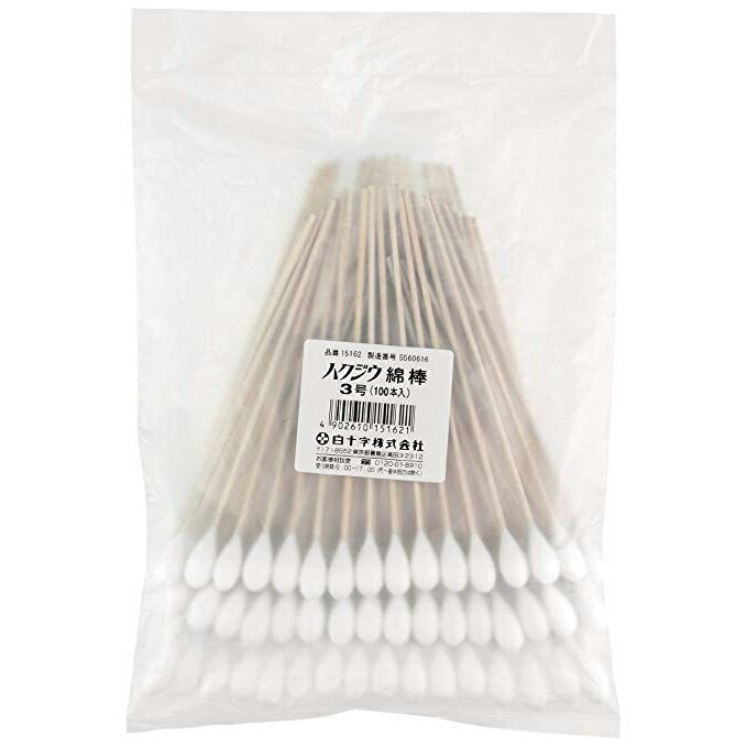 【BLACK FRIDAY 11/20 20:00〜3%OFFクーポン!】【送料無料】白十字株式会社『ハクジウ綿棒 3号(φ10mm×長さ15cm)×100本入』【RCP】【△】【▲2】(発送まで7〜14日程です・ご注文後のキャンセルは出来ません)【CPT】