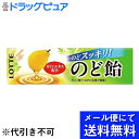 【本日楽天ポイント5倍相当】【●メール便にて送料無料でお届け 代引き不可】株式会社ロッテロッテ のど飴 11粒×10個セット【RCP】(メー..