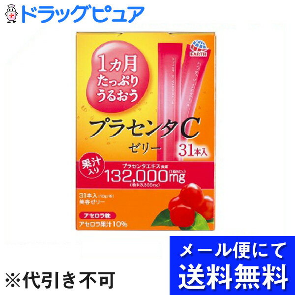 ※飛脚メール便でお送りするため、外袋を折りたたんだ状態でお送りさせていただいております。 （内装袋は未開封となっております） 【製品特徴】 ●プラセンタCゼリーはプラセンタエキスを手軽にいつでもどこでも摂取できるスティクタイプの美容ゼリーで...