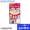 【本日楽天ポイント5倍相当】【メール便にて送料無料でお届け 代引き不可】いなばペットフード株式会社いなば チャオ ちゅ〜る かつお(14g×4本入)<猫用>(メ...