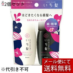 【メール便にて送料無料でお届け 代引き不可】クラシエホームプロダクツ株式会社いち髪 なめらかスムースケア シャンプー＆コンディショナー ミニセット（1セット）×2個セット(メール便のお届けは発送から10日前後が目安です)