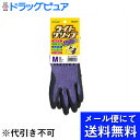 【本日楽天ポイント5倍相当】【■メール便にて送料無料(定形外の場合有り)でお届け 代引き不可】ショーワグローブ株式会社ライトグリップ パープル Mサイズ(1双)...