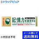 【本日楽天ポイント5倍相当】【●メール便にて送料無料でお届け 代引き不可】株式会社ロッテロッテ 歯につきにくいガム板(記憶力を維持するタイプ) 9枚×15個【R...