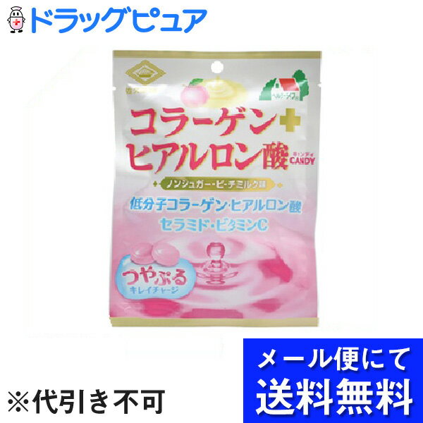 【■メール便にて送料無料でお届け 代引き不可】佐久間製菓株式会社コラーゲン＋ヒアルロン酸キャンディ　60g ＜キレイを応援します＞(メール便のお届けは発送から10日前後が目安です)【ドラッグピュア楽天市場店】