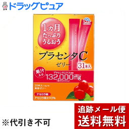 【同一商品2つ購入で使える2％OFFクーポン配布中】【メール便で送料無料 ※定形外発送の場合あり】アース製薬ニューチャネル事業部1ヵ月たっぷりうるおうプラセンタCゼリー アセロラ味（10g×31本入）【開封】＜1本で4200mgのプラセンタエキスを摂取＞