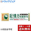 【本日楽天ポイント5倍相当】【メール便で送料無料 ※定形外発送の場合あり】株式会社ロッテロッテ 歯につきにくいガム板(記憶力を維持するタイプ) 9枚×15個【ド...