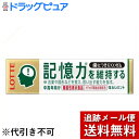 【本日楽天ポイント5倍相当】【メール便で送料無料 ※定形外発送の場合あり】株式会社ロッテロッテ 歯につきにくいガム板(記憶力を維持するタイプ) 9枚×15個【ドラッグピュア楽天市場店】【RCP】