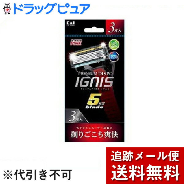 【本日楽天ポイント5倍相当】【メール便で送料無料 定形外発送の場合あり】貝印カミソリ株式会社PREMIUM DISPO IGNIS 5枚刃 3本入 【ドラッグピュア楽天市場店】