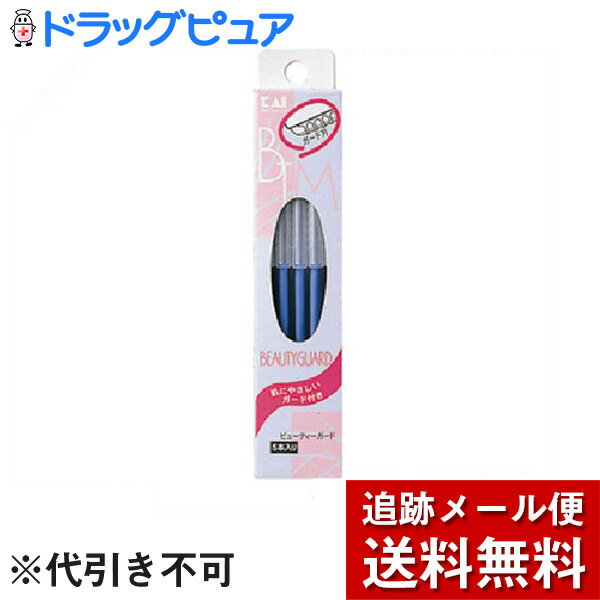 【メール便で送料無料 ※定形外発送の場合あり】貝印カミソリ株式会社貝印 ビューティーガード 顔・まゆ..