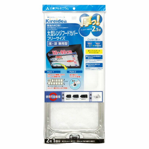 【本日楽天ポイント5倍相当】【送料無料】三菱アルミニウム株式会社厚っ! 大型深型用 レンジフードカバー KA7　2枚入(1回分)【ドラッグピュア楽天市場店】【△】
