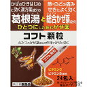 日本臓器製薬株式会社　コフト顆粒　24包入＜かぜのひきはじめに効く葛根湯と熱・のどの痛み・せきによく効く総合かぜ薬成分をひとつにした＞