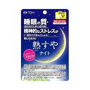 井藤漢方製薬株式会社熟すやナイト 20日分 ( 80粒 )【機能性表示食品】 <L-テアニン配合の機能性表示食品>【北海道・沖縄は別途送料必要】【CPT】(4)