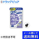 【本日楽天ポイント5倍相当】【●メール便にて送料無料でお届け 代引き不可】DHCブルーベリーエキス120粒（60日分）(メール便のお届けは発送から10日前後が目安です)【ドラッグピュア楽天市場店】【RCP】