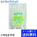 【メール便にて送料無料(定形外の場合有り)でお届け 代引き不可】日本サニパック株式会社きっちんばたけ 保存袋 中(50枚入)<キッチンまわりで大活躍!>(メール...