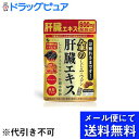 【本日楽天ポイント5倍相当】【●●メール便にて送料無料でお届け 代引き不可】ファイン株式会社金のしじみウコン肝臓エキス 90粒(メール便のお届けは発送から10日...