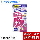 【本日楽天ポイント5倍相当】【6個組】【メール便で送料無料 ※定形外発送の場合あり】株式会社ディーエイチシーDHCコラーゲン20日分(120粒)×6個セット<サプリメント>【ドラッグピュア楽天市場店】【RCP】