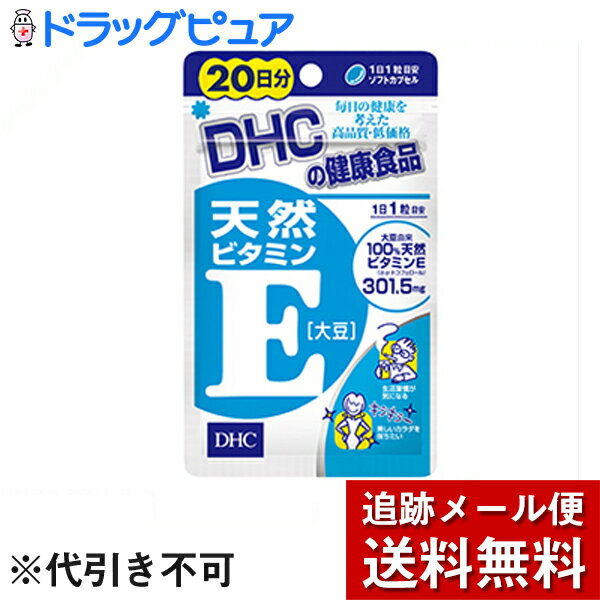 ■製品特徴 ●イキイキとした毎日と美容の維持に ●DHCの「ビタミンE」は、ビタミンEの中でもっとも活性の高い天然d-α-トコフェロールを1日あたり301.5mg配合。緑黄色野菜が不足しがちな方、中高年期を健やかに過ごしたい方におすすめのサ...