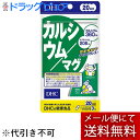 【3％OFFクーポン 4/24 20:00～4/27 9:59迄】【メール便で送料無料 ※定形外発送の場合あり】株式会社ディーエイチシーDHC 20日カルシウム／マグ ( 60粒 )＜サプリメント＞【ドラッグピュア楽天市場店】【RCP】