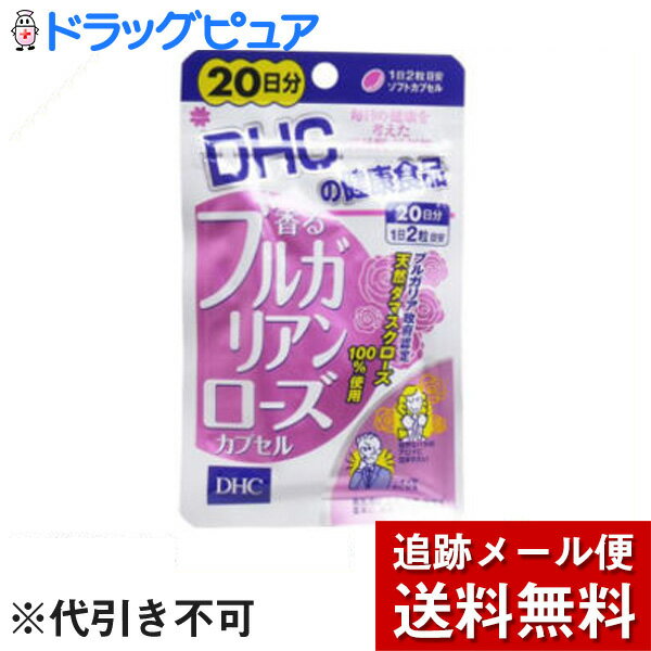 【本日楽天ポイント5倍相当】【P324】【メール便で送料無料 ※定形外発送の場合あり】株式会社ディーエイチシーDHC 香るブルガリアンローズ 20日分 ( 40粒 )＜サプリメント＞【ドラッグピュア楽天市場店】【RCP】