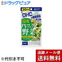 【本日楽天ポイント5倍相当】【メール便で送料無料 ※定形外発送の場合あり】株式会社ディーエイチシーDHC国産パーフェクト野菜プレミアム20日分(80粒)×3個セット【ドラッグピュア楽天市場店】【RCP】(4)