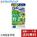 【本日楽天ポイント5倍相当】【メール便で送料無料 ※定形外発送の場合あり】株式会社ディーエイチシーDHC国産パーフェクト野菜プレミアム 60日分(240粒)【ドラッグピュア楽天市場店】【RCP】