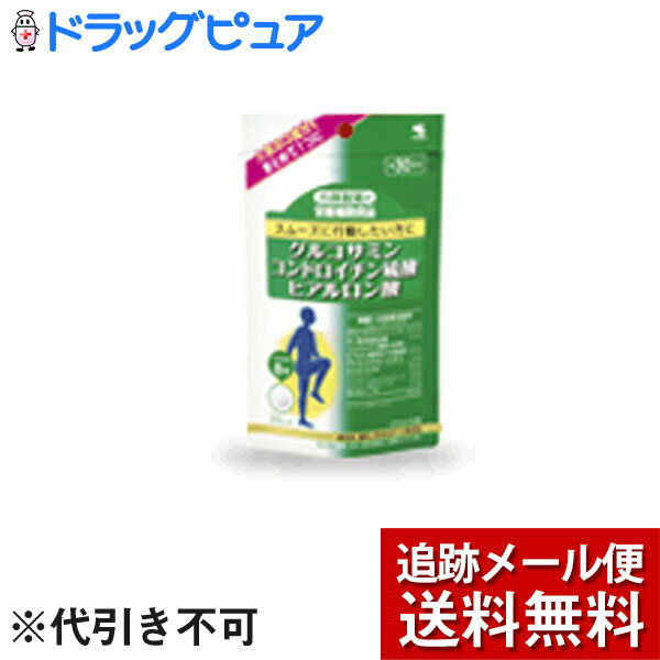 ●特長・グルコサミン、コンドロイチン硫酸、ヒアルロン酸という話題の3成分をまとめて摂ることができます。・スムーズに行動したいあなたに。●全配合成分表示(1粒あたり)・グルコサミン（えび・かに由来） 187.5mg ・サメ軟骨抽出物（コンドロイチン硫酸67％含有） 13.5mg ・ヒアルロン酸含有トサカ抽出物 0.16mg・デビルズクローエキス 1.0mg・粉末還元麦芽糖 43.5mg ・デキストリン 9.4mg ヒドロキシプロピルセルロース 5.4mg ・ステアリン酸カルシウム 5.4mg・微粒酸化ケイ素 4.1mg●栄養成分及びその含有量(1粒あたり)・エネルギー 1kcal ・たんぱく質 0.079g・脂質0.0061g ・糖質 0.18g・食物繊維 0.0058g・ナトリウム 0.11〜1.1mg・カルシウム 0.46mg ・グルコサミン 187.5mg・コンドロイチン硫酸 9mg・ヒアルロン酸含有トサカ抽出物 0.16mg ●注意・体質や体調により、まれにかゆみ、発疹、胃部不快感、下痢、便秘などの症状が出る場合があります。・その場合は直ちにご使用をおやめください。広告文責：株式会社ドラッグピュア作成：201808ok神戸市北区鈴蘭台北町1丁目1-11-103TEL:0120-093-849製造販売者：小林製薬株式会社区分：栄養補助食品 ・日本製 ■ 関連商品サプリメント関連商品グルコサミン小林製薬株式会社　取り扱い商品