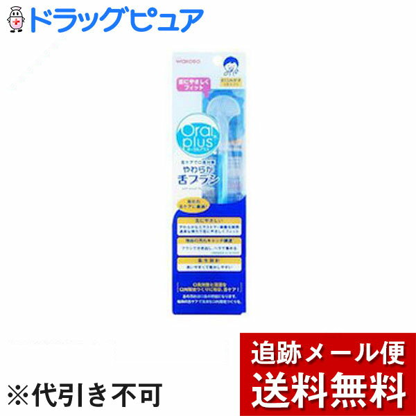 ■製品特徴毎日の舌ケアに適した舌みがきです。やわらかなエラストマー樹脂を採用。適度な弾力で舌にやさしくフィットします。ブラシでかき出し、ハラで集める独自の汚れキャッチ構造。洗いやすくて乾かしやすい衛生設計。■使用方法ブラシ部を舌にあて、汚れ...