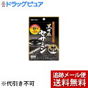 【2%OFFクーポン配布中 対象商品限定】【R922】【メール便で送料無料 ※定形外発送の場合あり】井藤漢方製薬黒胡麻セサミン(60粒)×3個セット【ドラッグピ...