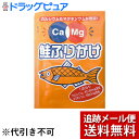 【本日楽天ポイント5倍相当】【メール便で送料無料 ※定形外発送の場合あり】株式会社フードケアCa&Mgふりかけ 鮭小袋2.6g×50食【JAPITALFOODS...