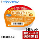 【メール便で送料無料 ※定形外発送の場合あり】株式会社ハーバー研究所(HABA)粉飴ゼリー オレンジ味 82g×9個セット<たんぱく質0,エネルギー補給160k...
