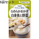 【本日楽天ポイント5倍相当】【送料無料】キユーピー株式会社やさしい献立なめらかおかず　白身魚と野菜　75g×6袋入(4901577056765-6)［区分4:かまなくてよい］【JAPITALFOODS】【△】（発送まで7〜14日程です・ご注文後のキャンセルは出来ません）