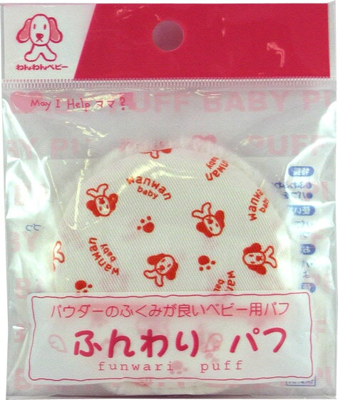 【本日楽天ポイント5倍相当】【送料無料】日本パフ株式会社わんわんベビー ふんわりパフ（1コ入）＜パウダーのふくみが良いベビー用パフ＞【ドラッグピュア楽天市場店】【△】【▲1】