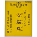 【送料無料】【第3類医薬品】【本日楽天ポイント5倍相当】有限会社 貞包天心堂安脳丸(21包)<毎日毎日お困りの方に>【ドラッグピュア楽天市場店】【△】【CPT】