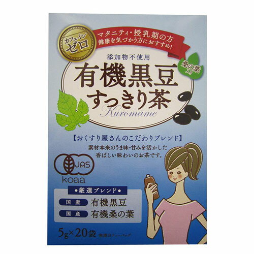 【本日楽天ポイント5倍相当】うすき製薬株式会社有機黒豆桑の葉すっきり茶 (5gx20袋入)【ドラッグピュア楽天市場店】【北海道・沖縄は別途送料必要】