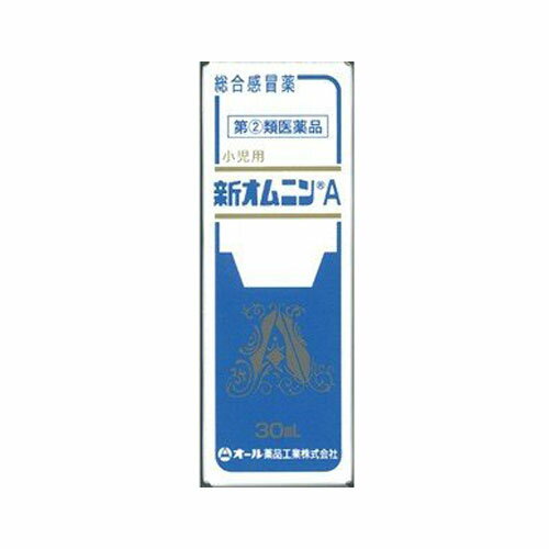 【送料無料】【第(2)類医薬品】【本日楽天ポイント5倍相当!!】オール薬品工業株式会社小児用新オムニンA (30ml)＜かぜの諸症状・くしゃみ・鼻水・鼻づまりに＞【ドラッグピュア楽天市場店】【△】【▲2】【CPT】