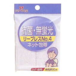 【本日楽天ポイント5倍相当】リバテープ製薬株式会社ネットホータイ リープレス No4 ひざ・脚用（1枚入）＜簡単に装着できる ひざ・脚用のネット包帯＞【北海道・沖縄は別途送料必要】